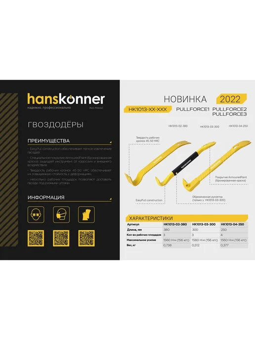 Hanskonner Гвоздодер, вариант, фото 2