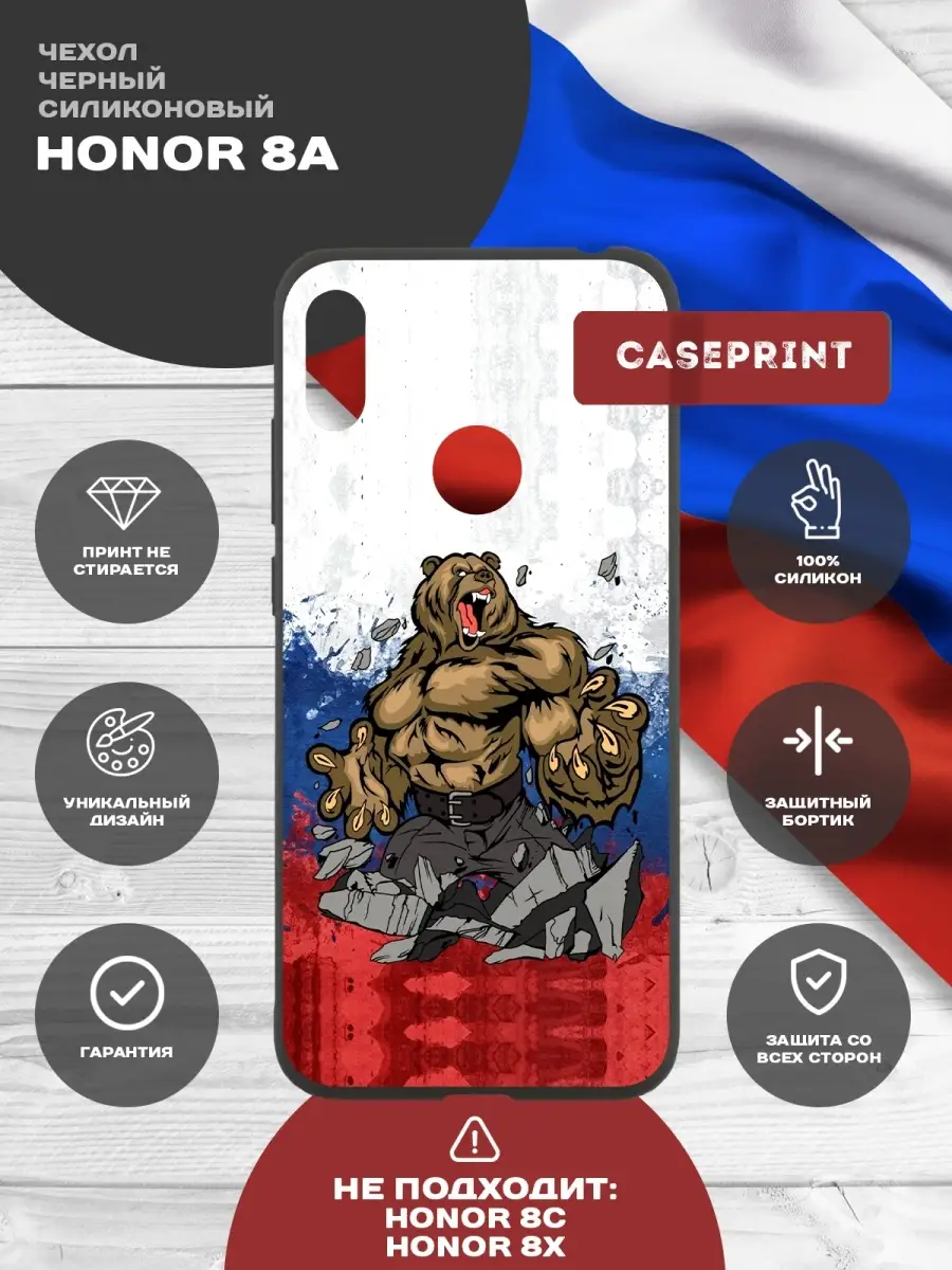 Чехол на Honor 8а с рисунком силиконовый CasePrint 78283297 купить за 373 ₽  в интернет-магазине Wildberries