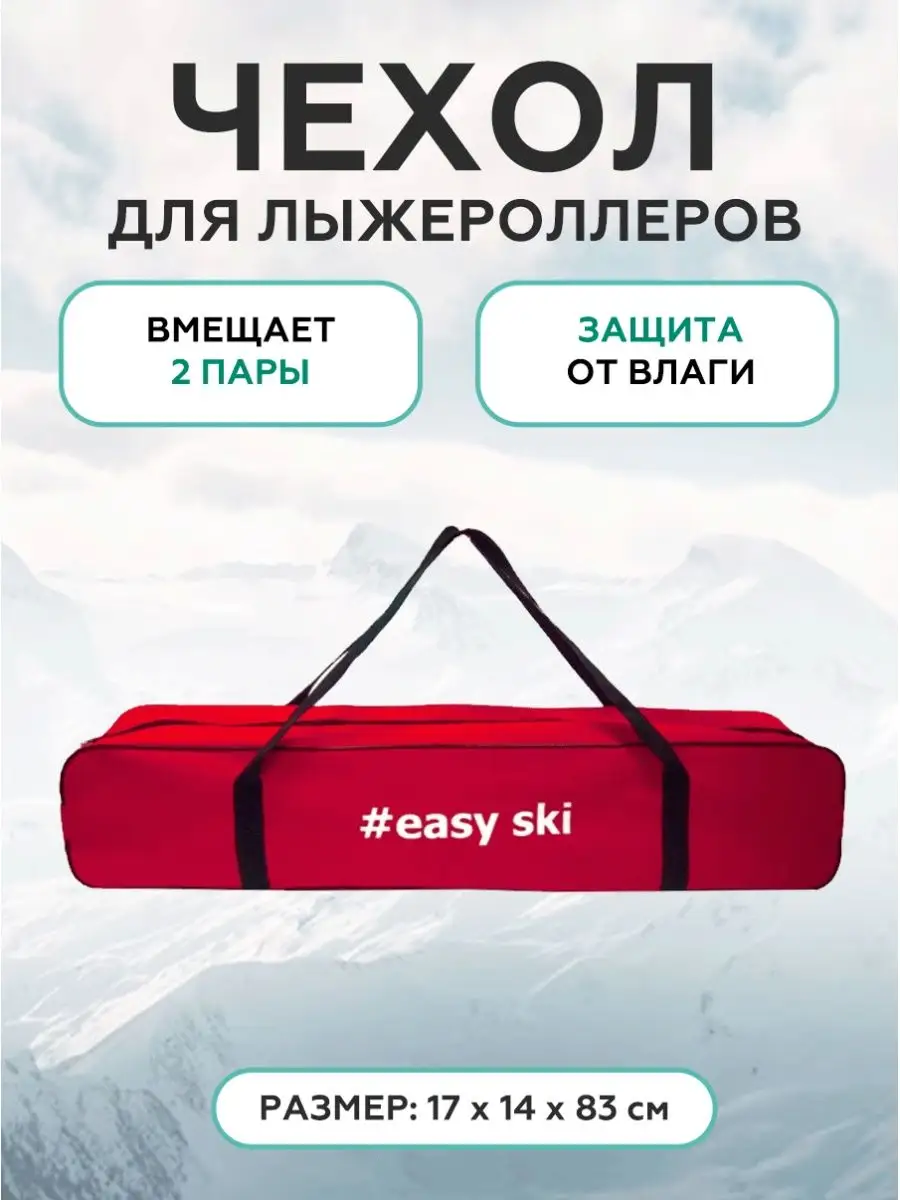 Сумка лыжероллерная