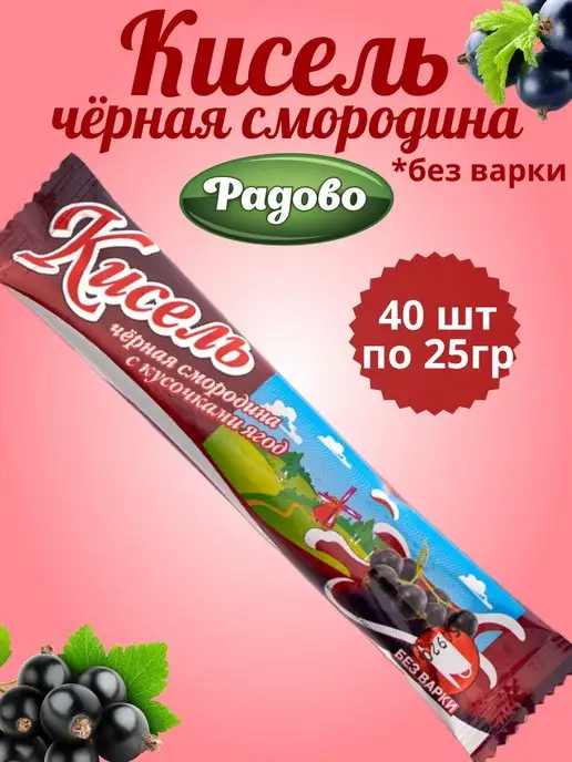Радово Набор кисель в пакетиках быстрорастворимый Черная смородина, черный