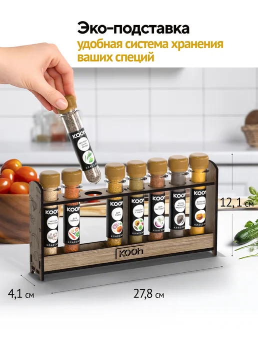 Kooh Подарочный набор специй на Новый год 2027, 8 шт, 8 шт, фото 3