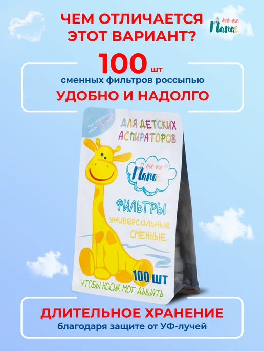 тожеПапа Фильтры универсальные для аспиратора назального 100 шт, 100 шт, фото 2