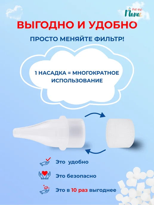 тожеПапа Фильтры универсальные для аспиратора назального 100 шт, 100 шт, фото 3