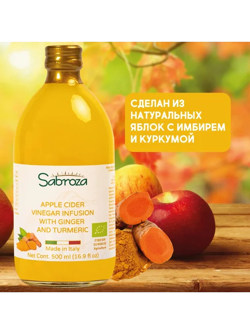 Sabroza Уксус Бальзамический Натуральный, в Стекле, 500 мл, вариант, фото 4