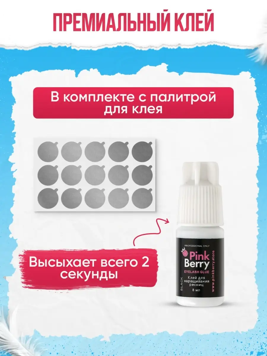 Набор для наращивания ресниц Pinkberry 78288258 купить за 2 326 ₽ в  интернет-магазине Wildberries