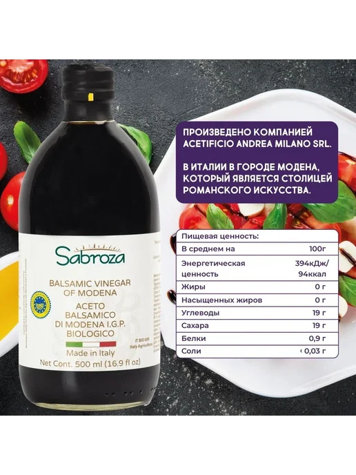 Sabroza Уксус Бальзамический Натуральный, в Стекле, 500 мл, 500 мл, фото 2