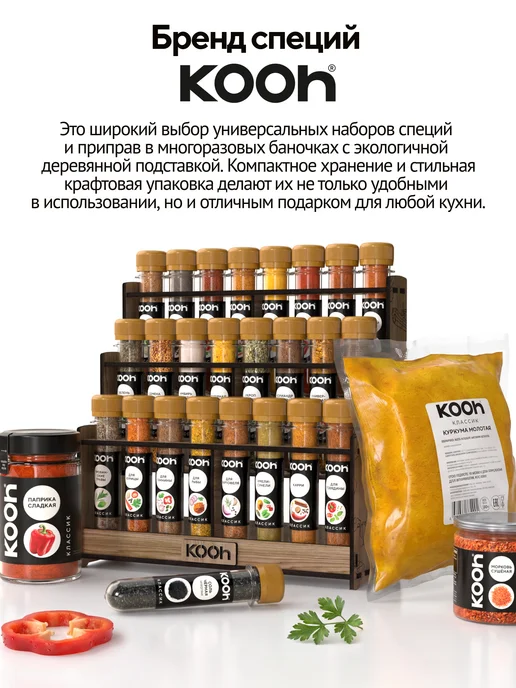 Kooh Подарочный набор специй на Новый год 2027, 6 шт, 5 шт, фото 8