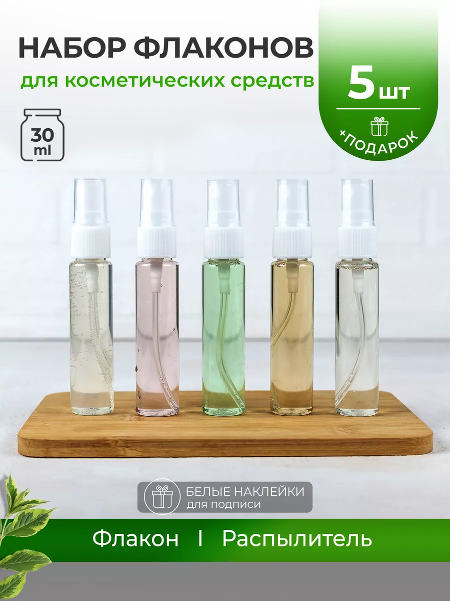 Флакон косметический мини спрей 30 мл дорожный набор