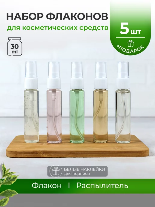 Лемун Флакон косметический мини спрей 30 мл дорожный набор, 30 мл
