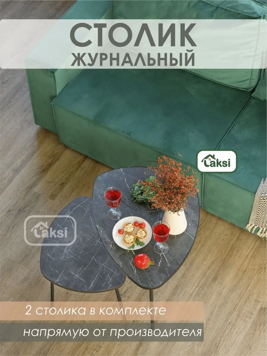 Столик журнальный Рута Креатель комплект