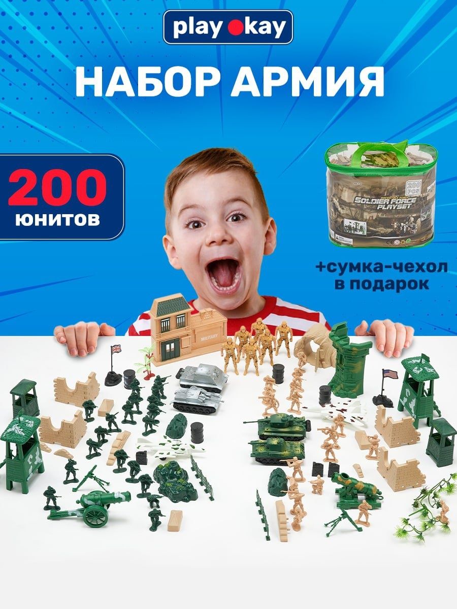 Фигурки солдатиков, набор детский 200 шт Play Okay 78290463 купить за 1 483  ₽ в интернет-магазине Wildberries