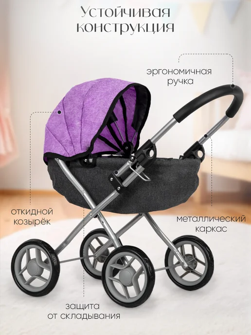 UniTrain Детская коляска для кукол 40 см, фиолетовый, фото 3