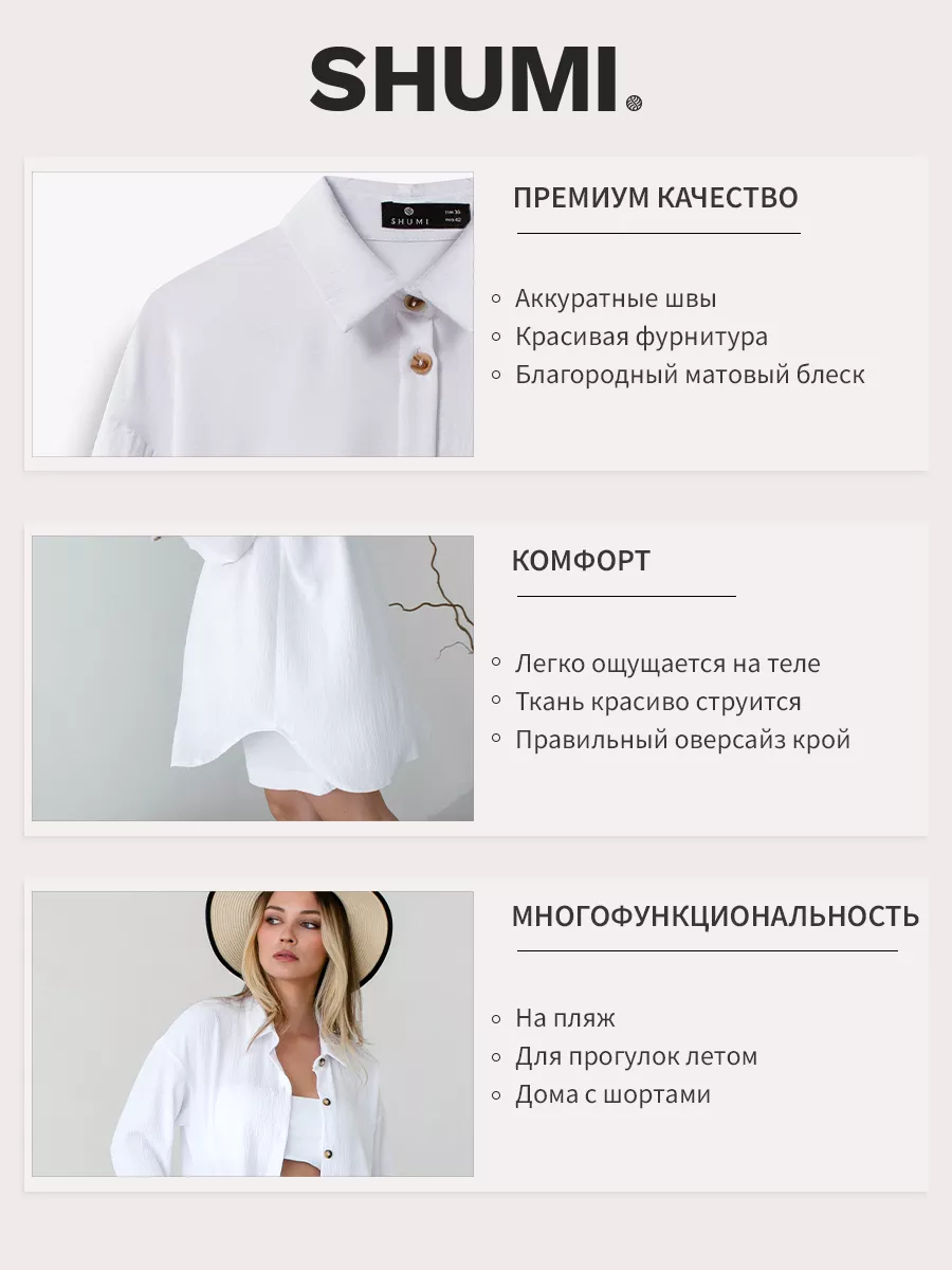 Рубашка летняя удлиненная жатка SHUMI DESIGN 78294836 купить за 2 244 ₽ в  интернет-магазине Wildberries