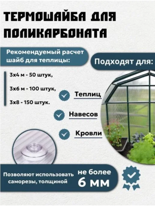 Профоснастка Термошайба из полипропилена 35 мм крепеж для теплиц 50 шт, 100 шт, фото 2