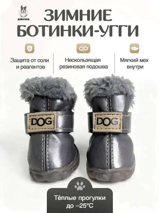 Arnydog Ботинки для собак мелких и средних пород, серый