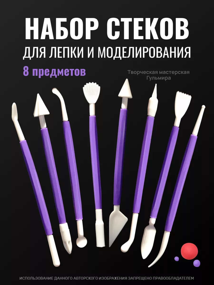 Набор для творчества, стеки для лепки