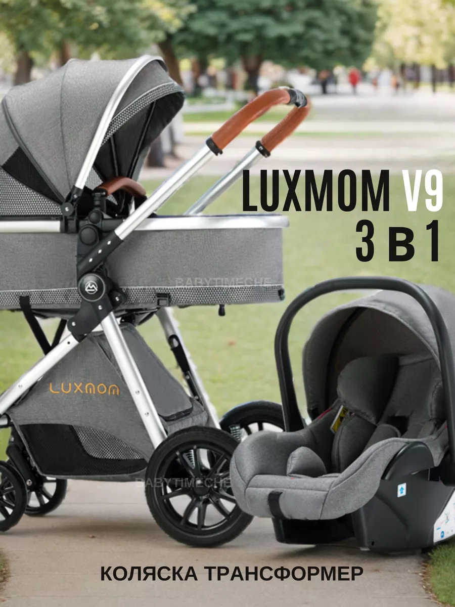 Коляска для новорожденных 3 в 1 с автолюлькой V9 Luxmom 78297148 купить в  интернет-магазине Wildberries