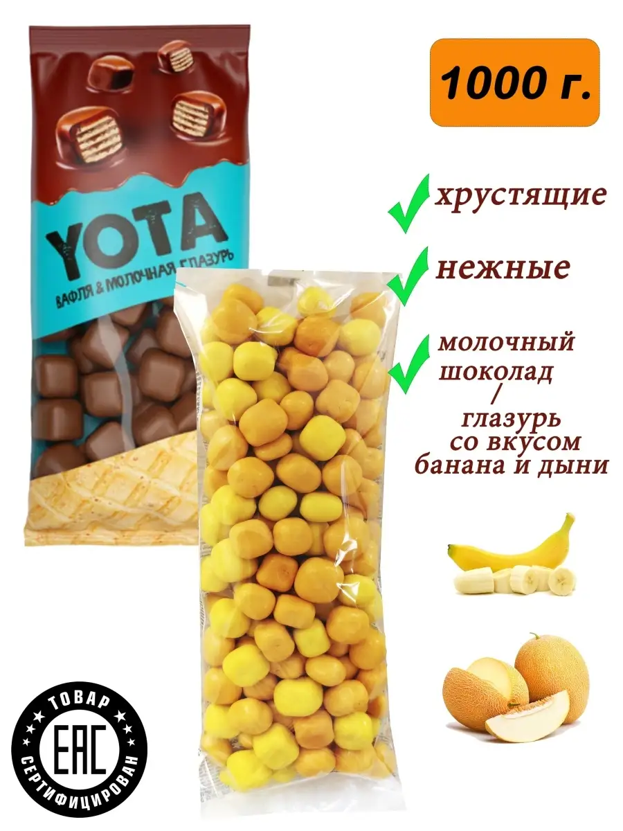 Драже вафельное YOTA Вафли в шоколаде. 1000 г. KDV 78297689 купить за 798 ₽  в интернет-магазине Wildberries