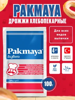 Дрожжи сухие активные, 100 г. (4 шт.) PAKMAYA 78297761 купить за 382 ₽ в интернет-магазине Wildberries