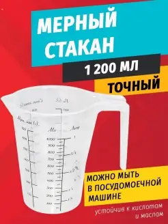 Мерный стакан кружка для кухни 1200 мл Velzen 78299226 купить за 250 ₽ в интернет-магазине Wildberries