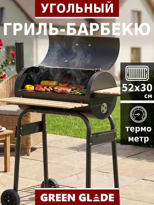 Green Glade Гриль угольный барбекю смокер уличный 11092, зеленый