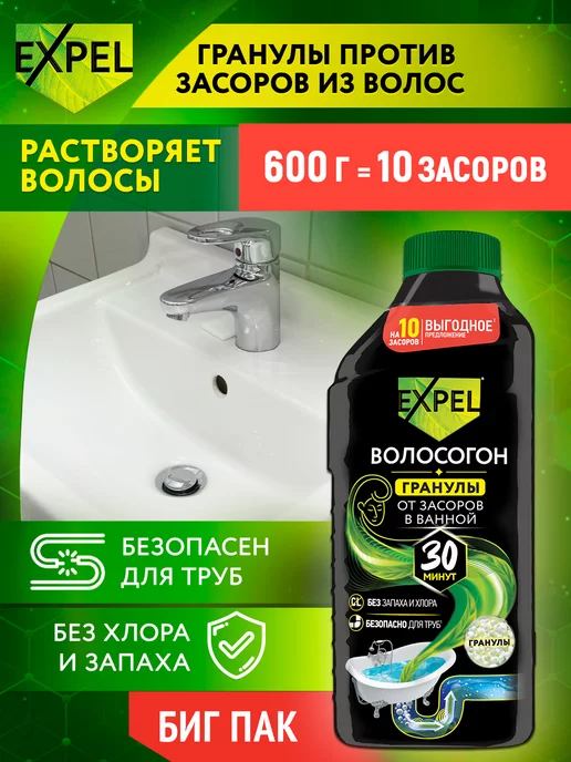 Expel Средство для очистки труб от засоров 600г