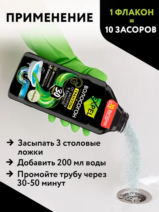 Expel Средство для очистки труб от засоров, 10 шт, 600 г, фото 5