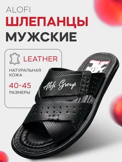 Шлепанцы мужские ( натуральная кожа) ALOFI 78300383 купить за 2 480 ₽ в интернет-магазине Wildberries