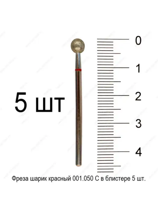 Система Фреза Шарик красный 001.050 С в блистере 5 шт, 5 шт, фото 3