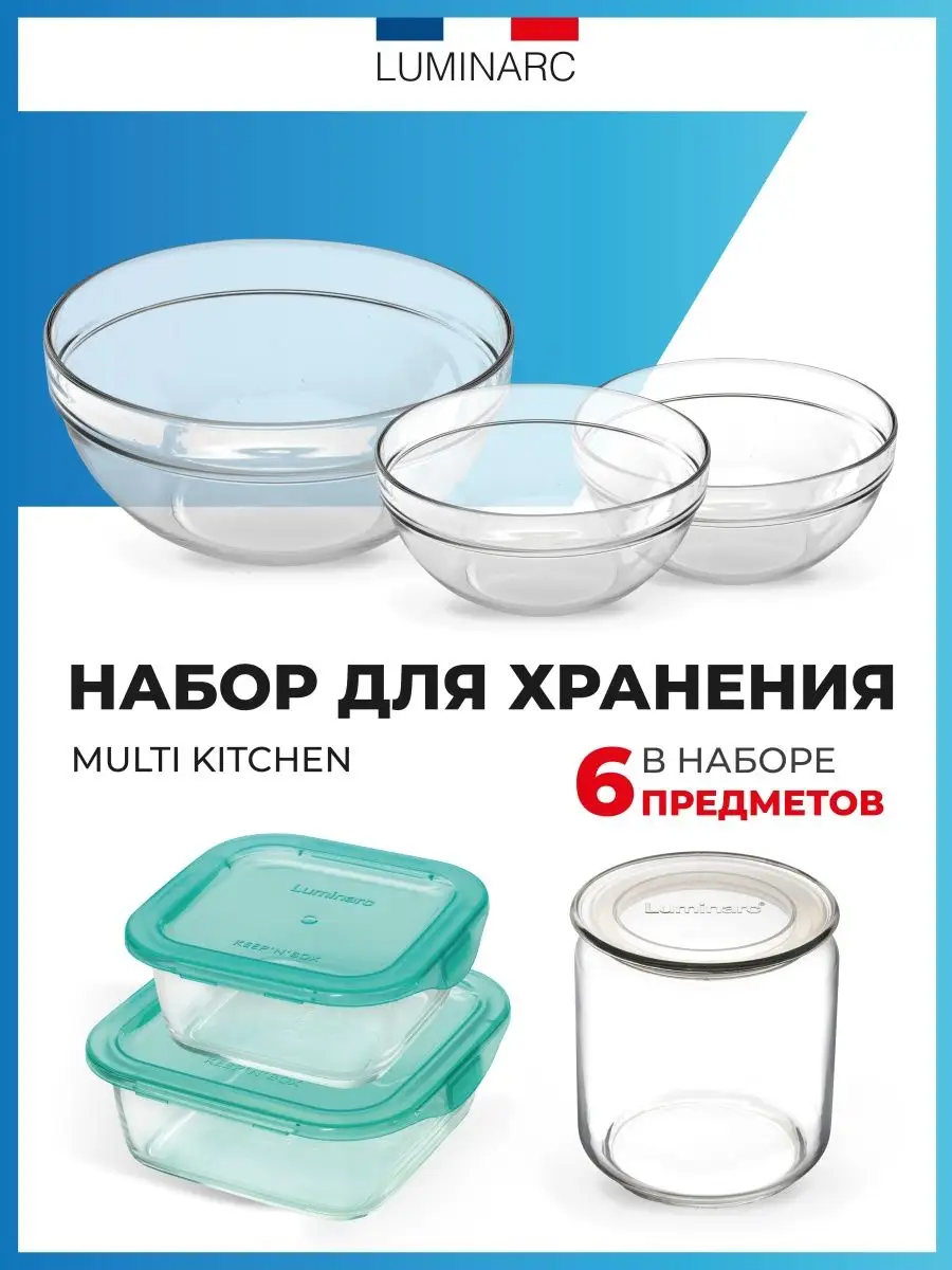 6 предметов Посуда для хранения продуктов Luminarc 78301267 купить в  интернет-магазине Wildberries