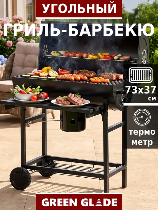 Green Glade Гриль угольный мангал барбекю уличный усиленный корпус 11100, зеленый