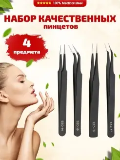 Набор пинцетов для наращивания ресниц макияжа Pinkberry 78306144 купить за 408 ₽ в интернет-магазине Wildberries