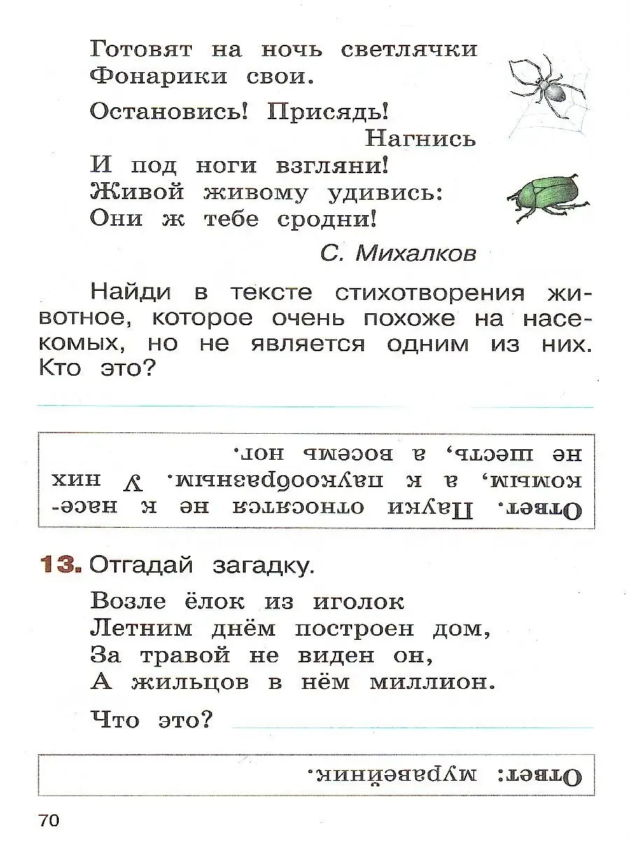 Окружающий мир. Переходим во 2-й класс Просвещение 78308809 купить за 270 ₽  в интернет-магазине Wildberries