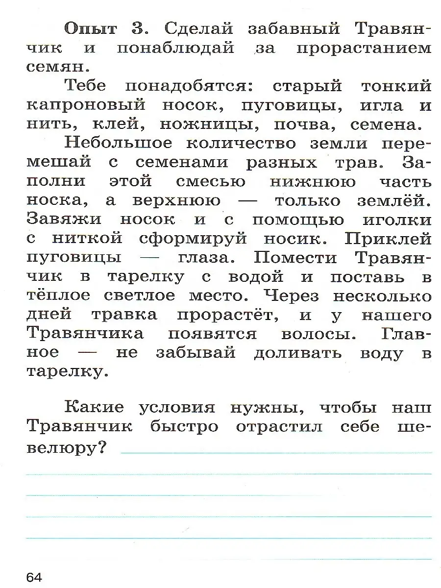 Окружающий мир. Переходим во 2-й класс Просвещение 78308809 купить за 270 ₽  в интернет-магазине Wildberries