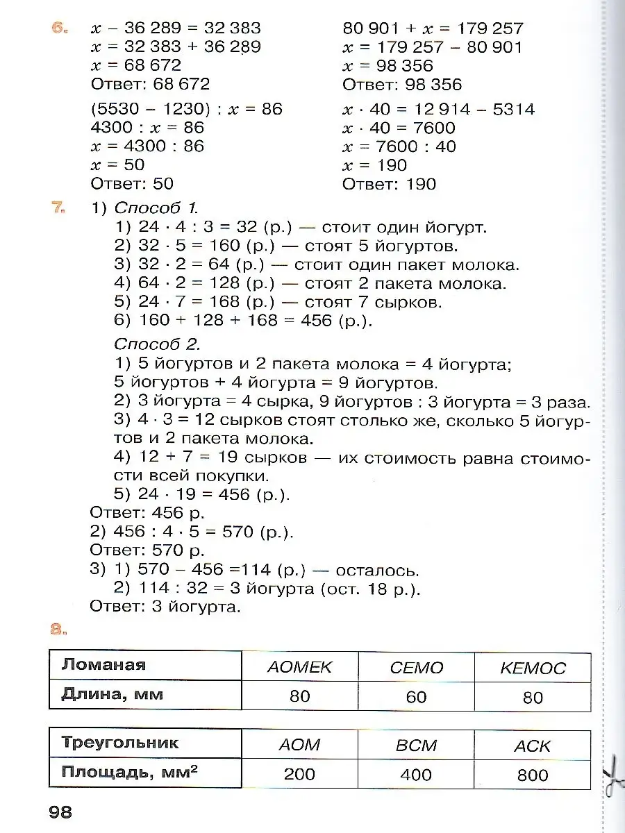 Математика. Летние задания. Переходим в 5-й класс Просвещение 78308810  купить в интернет-магазине Wildberries