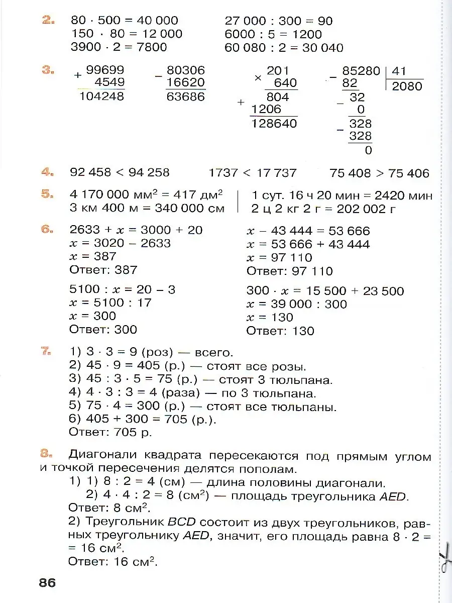 Математика. Летние задания. Переходим в 5-й класс Просвещение 78308810  купить в интернет-магазине Wildberries