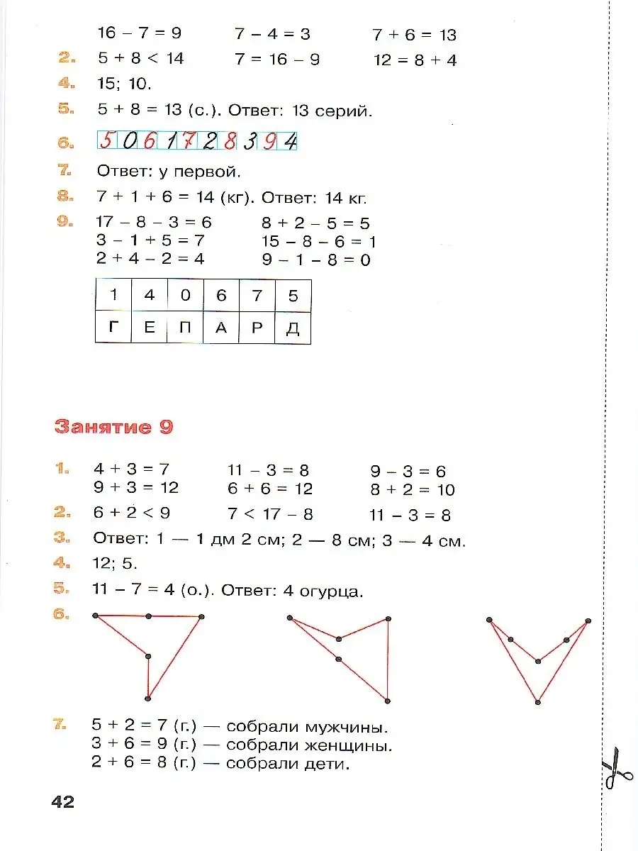 Математика. Летние задания. Переходим во 2-й класс Просвещение 78308825  купить в интернет-магазине Wildberries