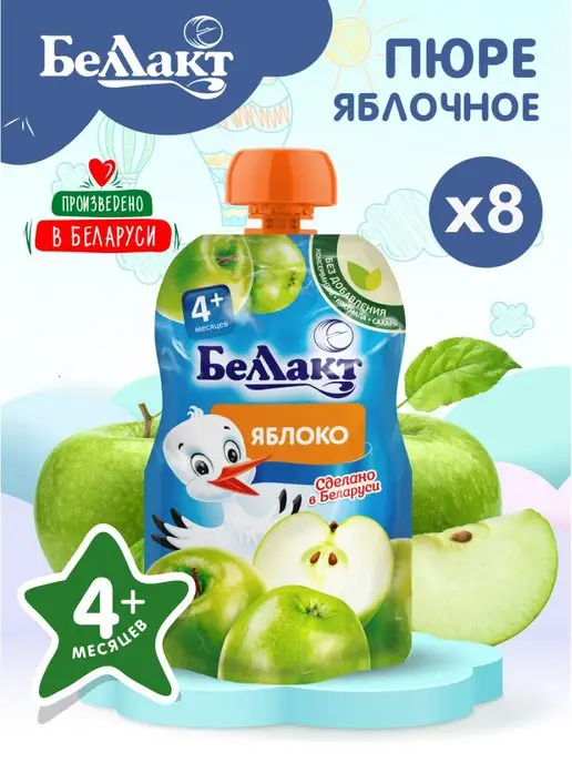 Беллакт Пюре детское яблочное 90гр х 8 шт, 90 г, 8 шт