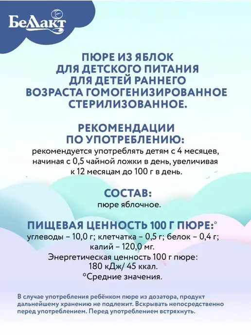 Беллакт Пюре детское яблочное 90гр х 8 шт, 90 г, 8 шт, фото 3