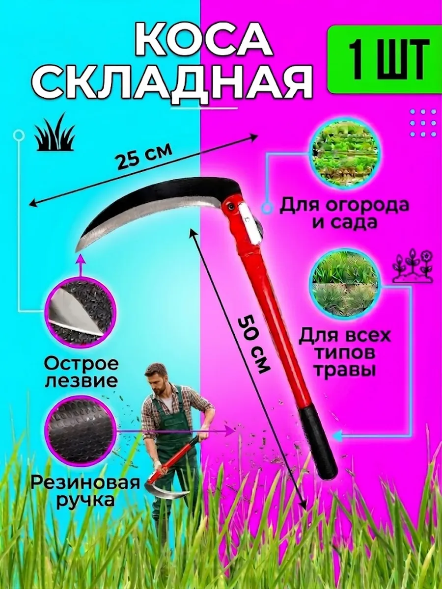 Серп мини ручной садовый
