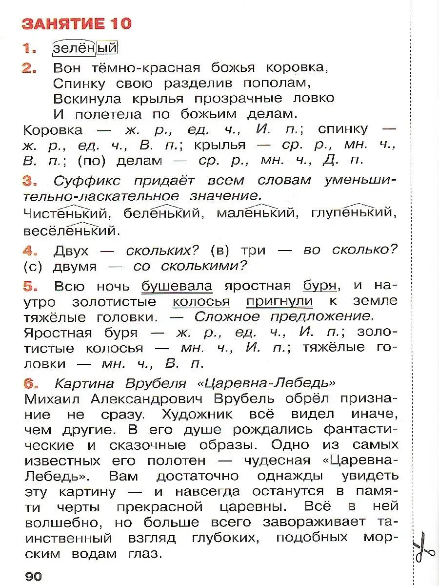 Русский язык. Летние задания. Переходим в 4-й класс Просвещение 78310322  купить в интернет-магазине Wildberries