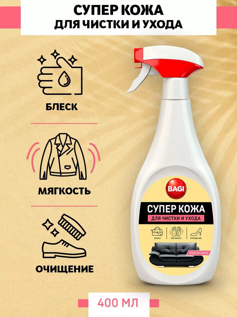 Средство для чистки кожи Leather Ultimate Cleaner BIOCARE FORMULA