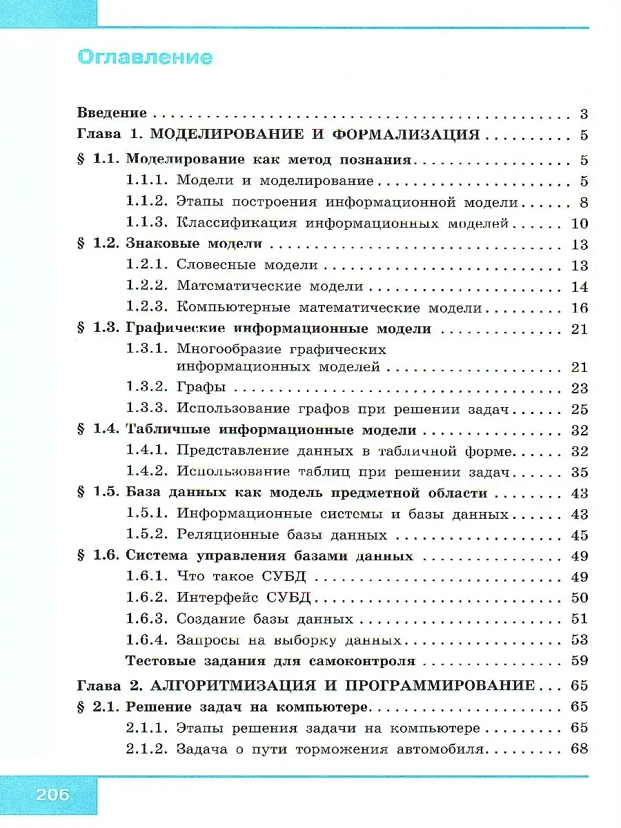 Информатика 9 класс Учебник. ФГОС Просвещение/Бином. Лаборатория знаний  78311693 купить за 630 ₽ в интернет-магазине Wildberries