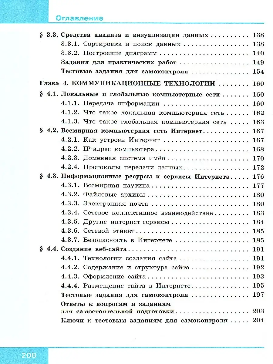 Информатика 9 класс Учебник. ФГОС Просвещение/Бином. Лаборатория знаний  78311693 купить за 733 ₽ в интернет-магазине Wildberries