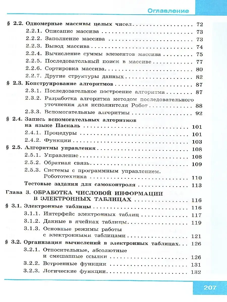 Информатика 9 класс Учебник. ФГОС Просвещение/Бином. Лаборатория знаний  78311693 купить за 733 ₽ в интернет-магазине Wildberries