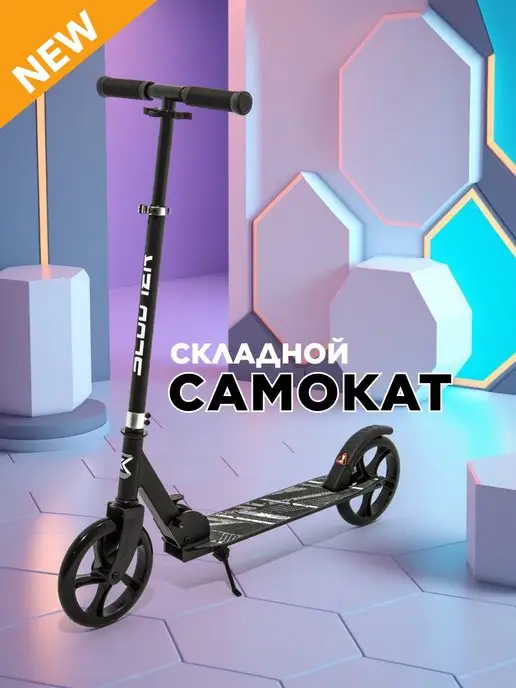 KC Самокат двухколесный