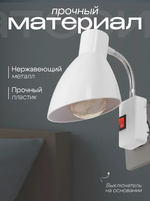 BayerLux Светильник настенный бра в розетку, белый, фото 2
