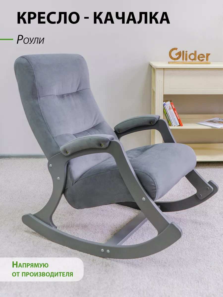 Кресла-качалки в современном стиле