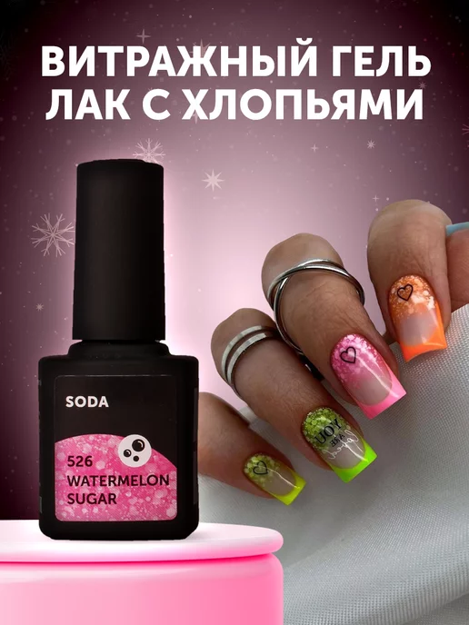 Milkgel Гель лак для ногтей SODA (9 мл)