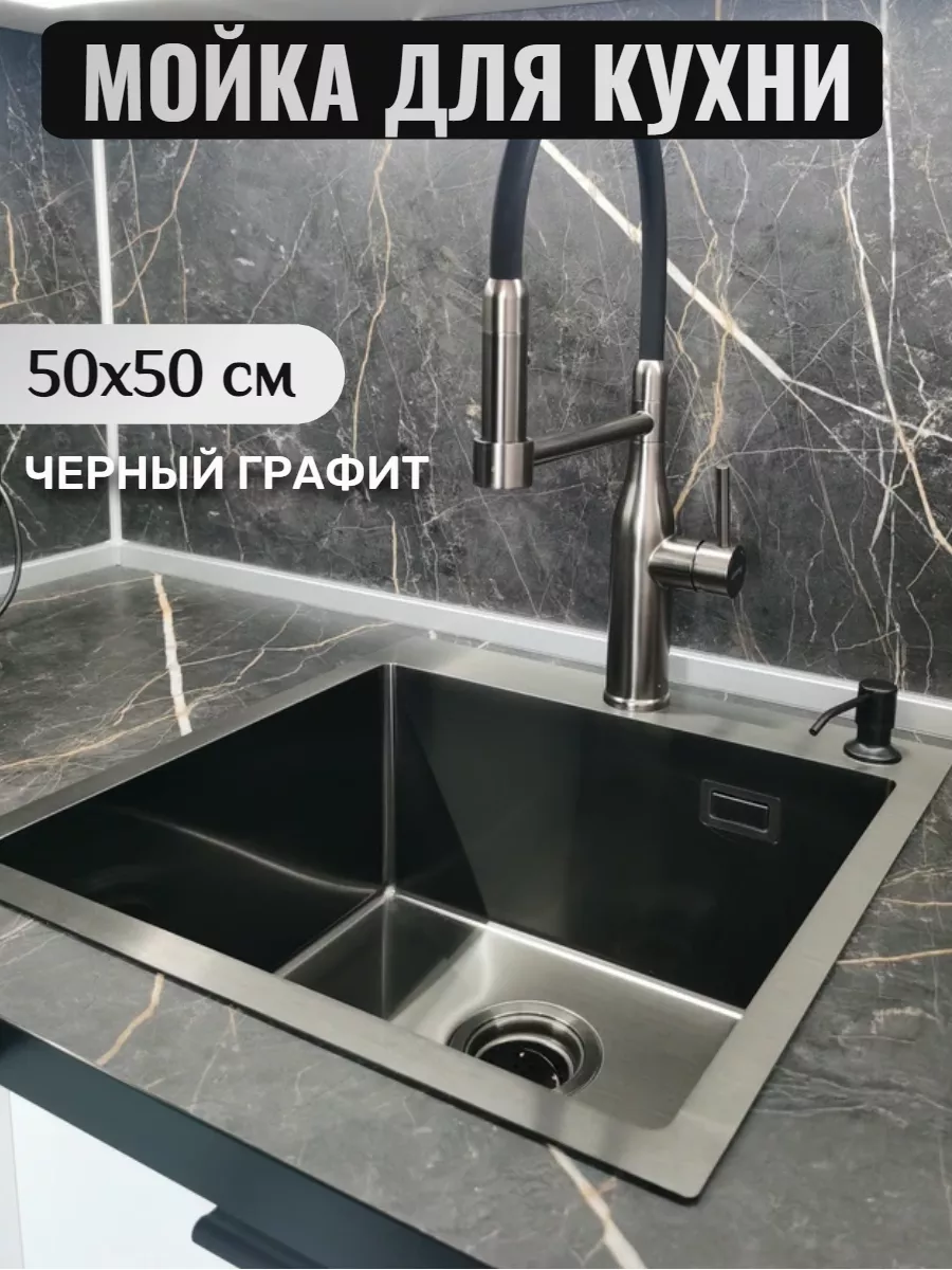 мойка для кухни нержавейка черная 50*50 и раковина кухонная EVIER 78316446  купить за 12 337 ₽ в интернет-магазине Wildberries